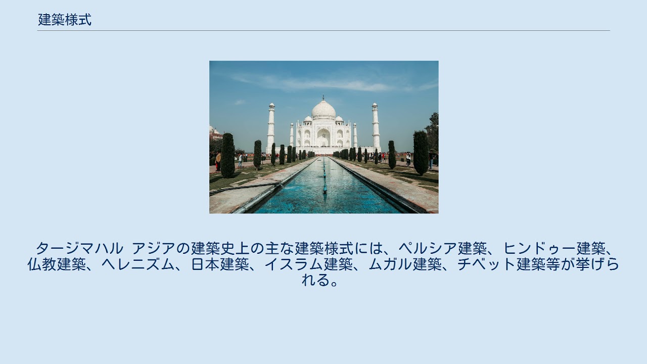 建築様式 Youtube