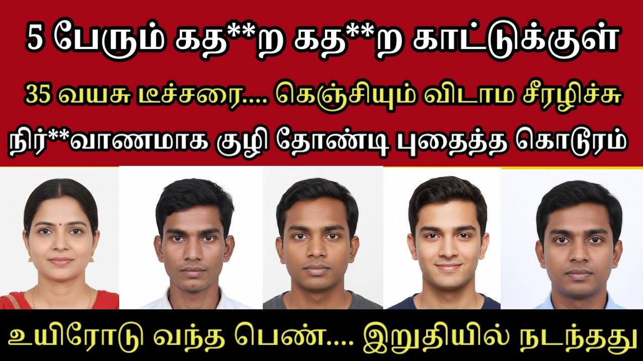 என்ன விடுங்க டா... பிளீஸ் கெஞ்சியும் கேட்காம அவங்க #tamilcrimestory #tamilcrimestory#topnews#crime