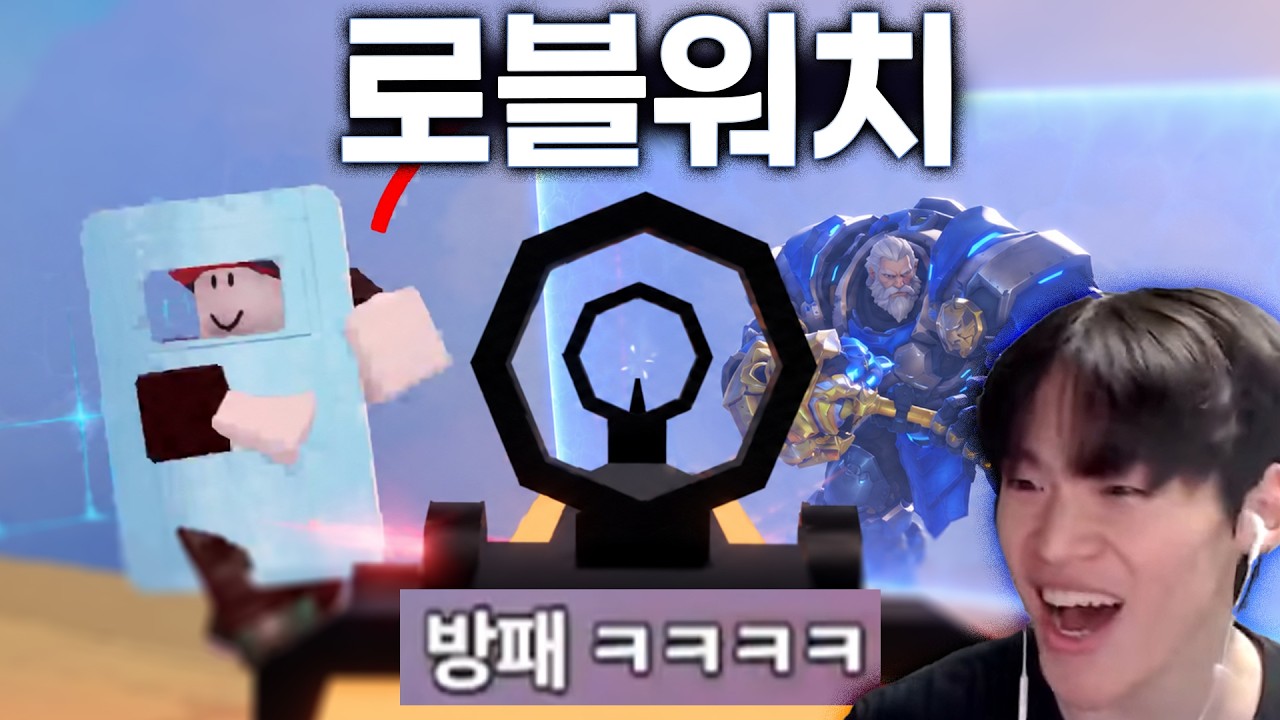 로블록스는 오버워치다. 잼민이 참교육 드가자.