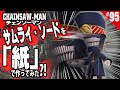 CHAINSAW-MAN(チェンソーマン)の『サムライ・ソード』のフィギュアを紙で作ってみた ペーパークラフト How to make paper craft figure