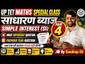 up tet maths special class ll साधारण ब्याज ll simple interest (SI) ll most important questions SI ll