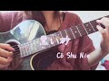 【新曲】Cö Shu Nie 黒い砂 歌ってみた🌹