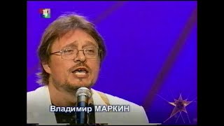 "А девчонка та проказница"  Владимир Маркин