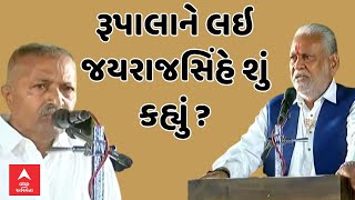 Jayrajsinh Jadeja Live ર પ લ ન લઇ જયર જસ હ શ કહ ય ? Abp Asmita Live