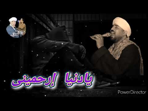 اغنية يا دنيا ارحميني صوت الجبل فهد الصعيد