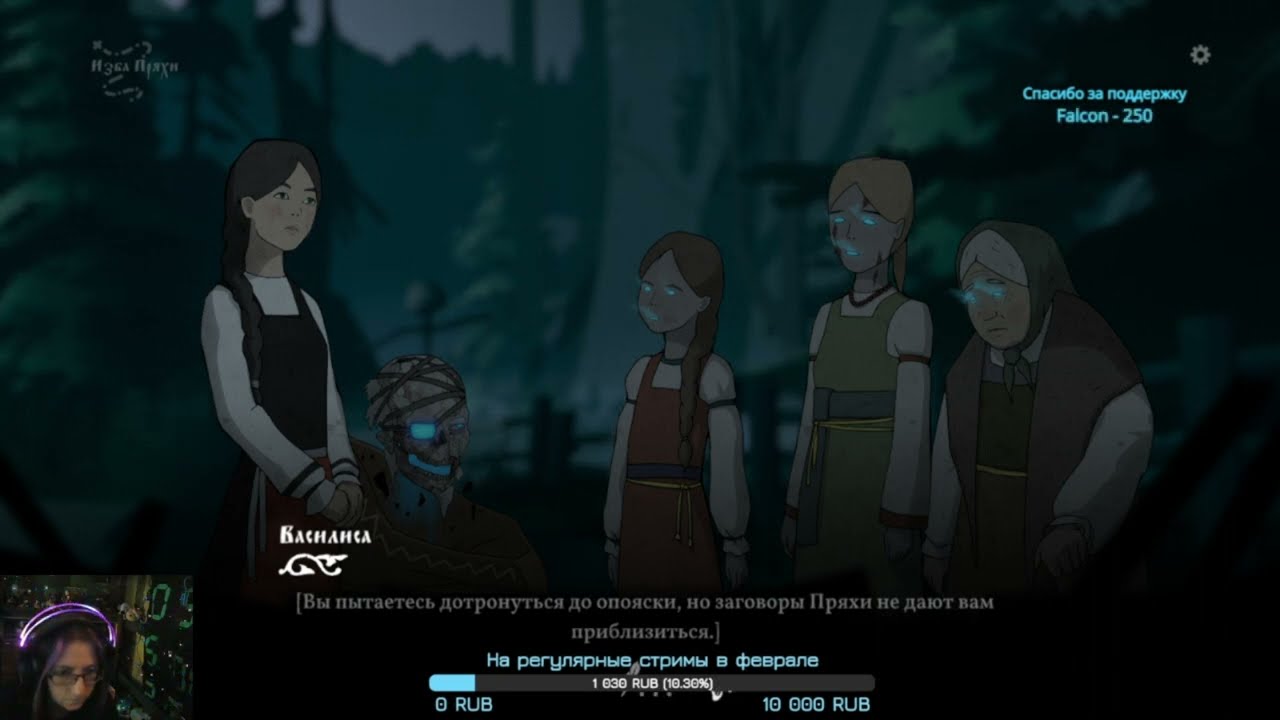 Black Book 63 Логово Пряхи, плохая концовка