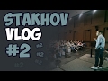 Конференция Для Фотографов в Киеве Photostudy 2.0 - Stakhov VLOG#2
