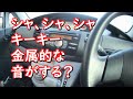 【車】ブレーキから金属音？不安になりますが、そうでもないかもしれません。知っておくと焦らなくて済みます。初心者さん向け