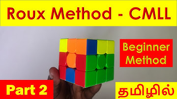 CMLL Beginner Method | 3x3 Roux Speedsolving | Roux Tutorial Part 2 |  Roux Tutorial in Tamil | imw