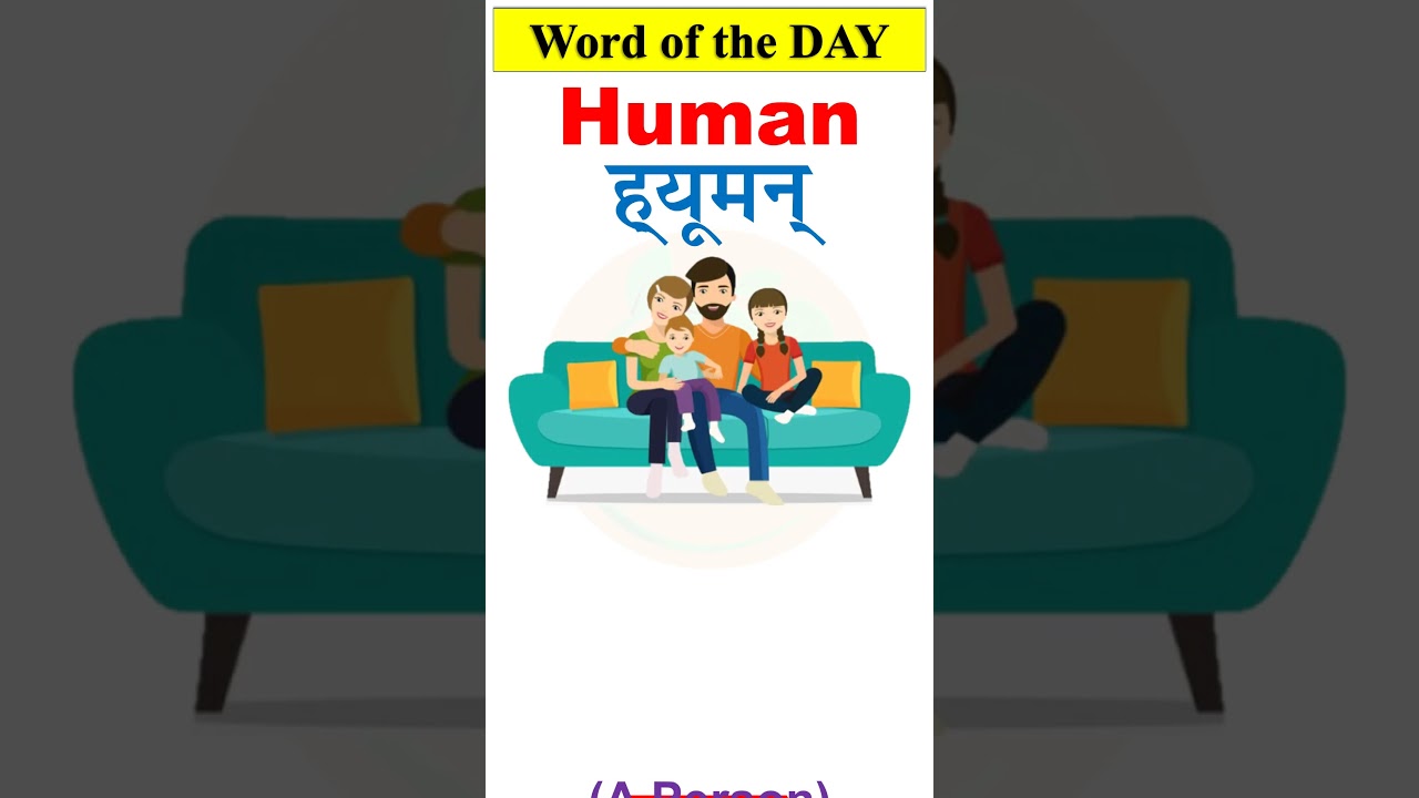 HUMAN | मनुष्य का अंग्रेजी | Pronunciation and Hindi meaning of Human | English words | 