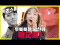 [ENG] 사귄지 3년만에 처음으로 자기라고 애칭을 부른다면???(feat.나름애교)