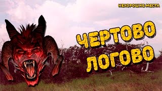 Страшные места России : Чертово логово (Медведицкая гряда)