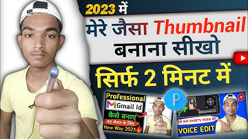 Mere Jaisa Thumbnail Banana Seekho 🔥| Manoj dey jaisa thumbnail kaise banaye @ManojDey