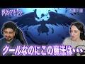 【海外の反応】葬送のフリーレン２期７話『神技のレヴォルテ』　　オーストラリアニキとネキ