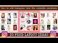 How to edit instagram feed like Rashmika Mandanna | IG feed layout ideas | Style with Poorvi