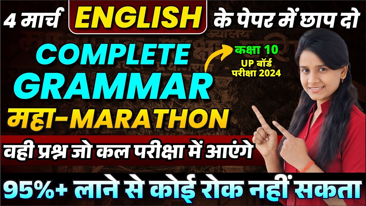 Class 10th Complete English Grammar 2024 | UP Board 10th English ...