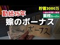 43歳嫁ついに大台か…究極のお金管理/真夏にエアコンぶっ壊れました!