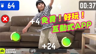 Active Arcade 在家上體育課～免費APP，小孩放電就靠它了！！ screenshot 5