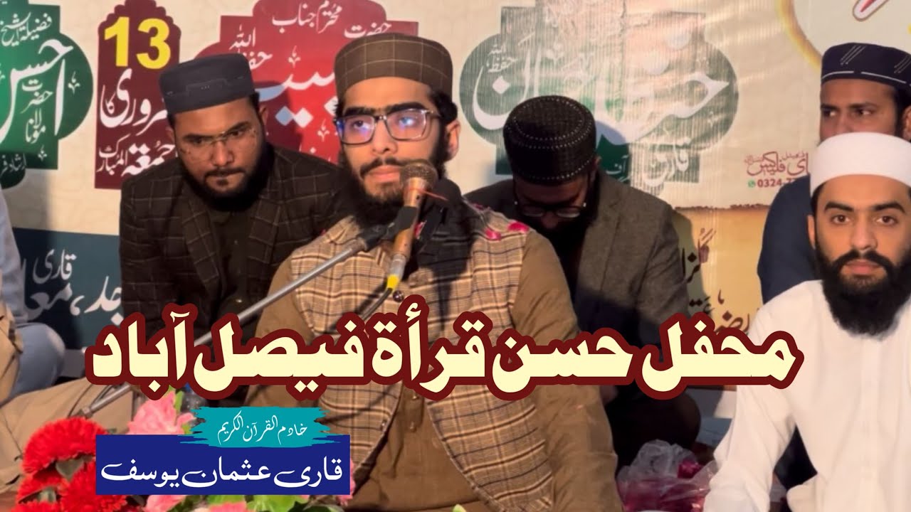 محفل حسن قرأة فیصل آباد قاری عثمان یوسف || Qari Usman Yousaf