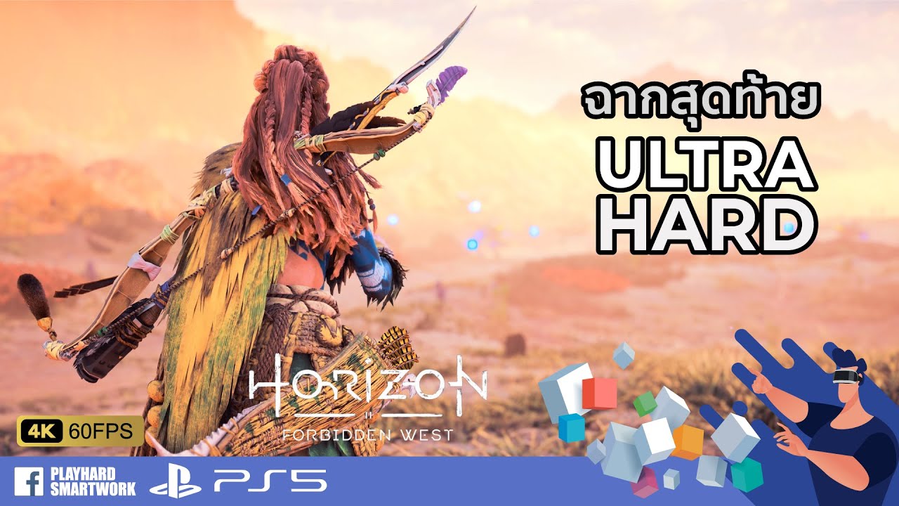 Horizon Forbidden West ไทย Ultra Hard โหมดยากสุด กับฉากสุดท้าย YouTube