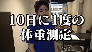 ちゃんとします。ダイエット