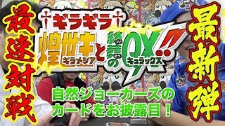 【デュエ速】コロコロオンライン連動動画！自然ジョーカーズ初登場！！研究仙人まつがんがやってきた！【まつがん】