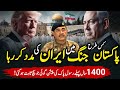 Prophecy Fulfild | Travel To Pakistan | Rasool Pak Ki peshan Goi | Interesting facts in Urdu Hindi