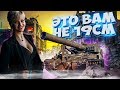 ЭТО ВАМ НЕ 19 САНТИМЕТРОВ! ПРОБУЕМ НОВУЮ АРТУ - Т-92!