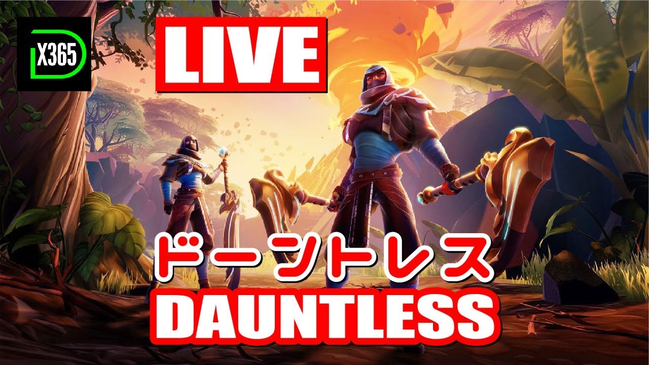 24 ドーントレス ライブ Pc Ps4 Switch の皆さんとクロスプレイ アークストーン各種を集めたりゴリラ行ったり Dauntless Live Xbox One X Youtube