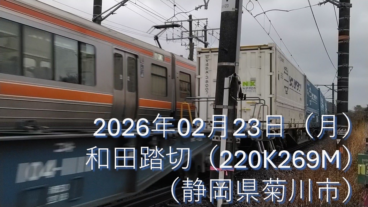 20260223_和田踏切1（220K269M）（静岡県菊川市）