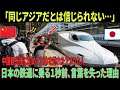 【海外の反応】「この精度は異常だ…」中国旅行帰りのアメリカ人が語る！日本の電車システムが世界一たる3つの理由とは？運行スケジュール、清潔さ、サービスを徹底比較【外国人驚愕】