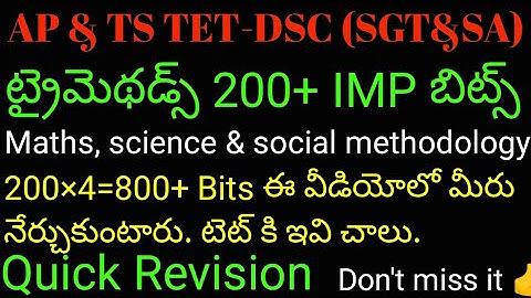 AP & TS TET-DSC (SGT&SA) || Tri methods Imp Bits || ట్రై మెథడ్ బిట్స్ || part-1 || surya smart Ideas