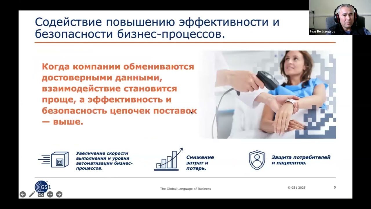 Семинар Штрих-кодирование и получение штрих-кодов чере GS1 Kazakhstan