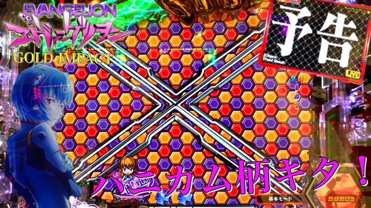 パチンコ　実機　激レア　エヴァンゲリオン ゴールドインパクト hq720.jpg?sqp=-