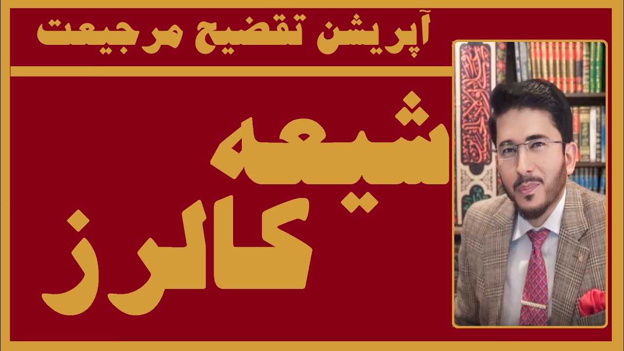 Live Special Show | Sistani ka Kufr | آپریشن مرجعیت | Live Calls | Hassan Allahyari Urdu اللہیاری