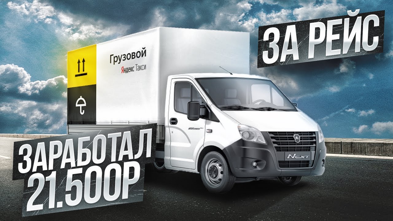 Выгодно ли работать на газели в яндекс такси