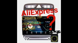 Стоить ли покупать магнитолу на Андроиде на AliExpress #мафан #2din