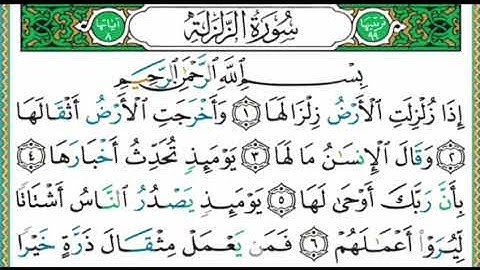 واجب جديد #جزء_عم #سورة_الزلزلة الآيات ١-٣