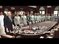 ذاكرة ملك الحسن الثاني بالدارجة المغربية الفصل 12 الحسن الثاني و حربه مع فرنسا الرشوة الصغرى ذاكرة ملك الحسن الثاني بالدارجة المغربية الفصل 12 الحسن الثاني و حربه مع فرنسا الرشوة الصغرى
