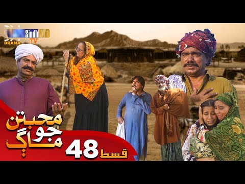 Muhabbatun Jo Maag - Episode 48 | Soap Serial | SindhTVHD Drama