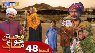 Muhabbatun Jo Maag - Episode 48 | Soap Serial | SindhTVHD Drama