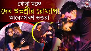 'মানুষ হিসেবে দেব আমার সবচেয়ে পছন্দ!' - শুভশ্রী | Subhashree Ganguly | Dev | DESU7