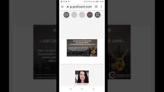 Как войти в вебинарную комнату Proficonf со смартфона