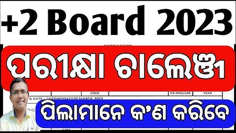 Breaking News | 2023 +2 Exam Challenge | Information update