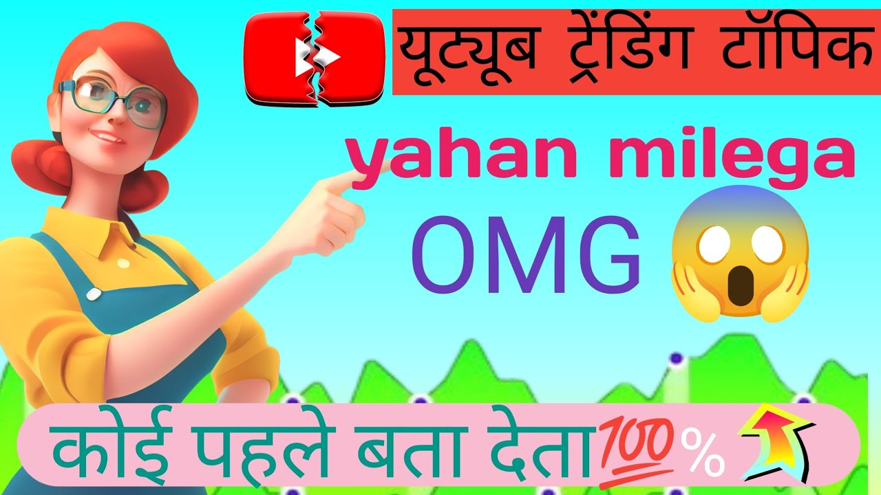 find trending topics for youtube🫢how to find trending topics for youtube videos