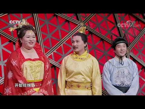 [金牌喜剧班]英达称赞李静宇 看到了“大唐风韵”|CCTV综艺