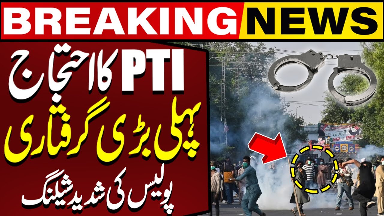 PTI Protest!! First Major Arrest | Intense Police Shelling | Breaking ...