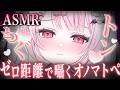 【#ASMR】もぐもぐ♡トントン…♡ゼロ距離でオノマトペをたくさん囁く💭頑張った君を癒します🍵/Ear Blowing/MouthSounds/囁き/耳ふぅ/耳塞ぎ/吐息【睡眠導入/猫悪ゆん】