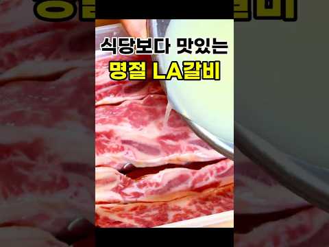 가루씨의 집밥Garussi home cookingのレシピ: LA갈비の黄金のタレレシピ〜飲食店より柔らかいと話題