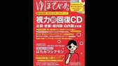 ゆほびか 連載ぷるぷる気功 視力低下 Youtube ゆほびか 連載ぷるぷる気功 視力低下 Youtube